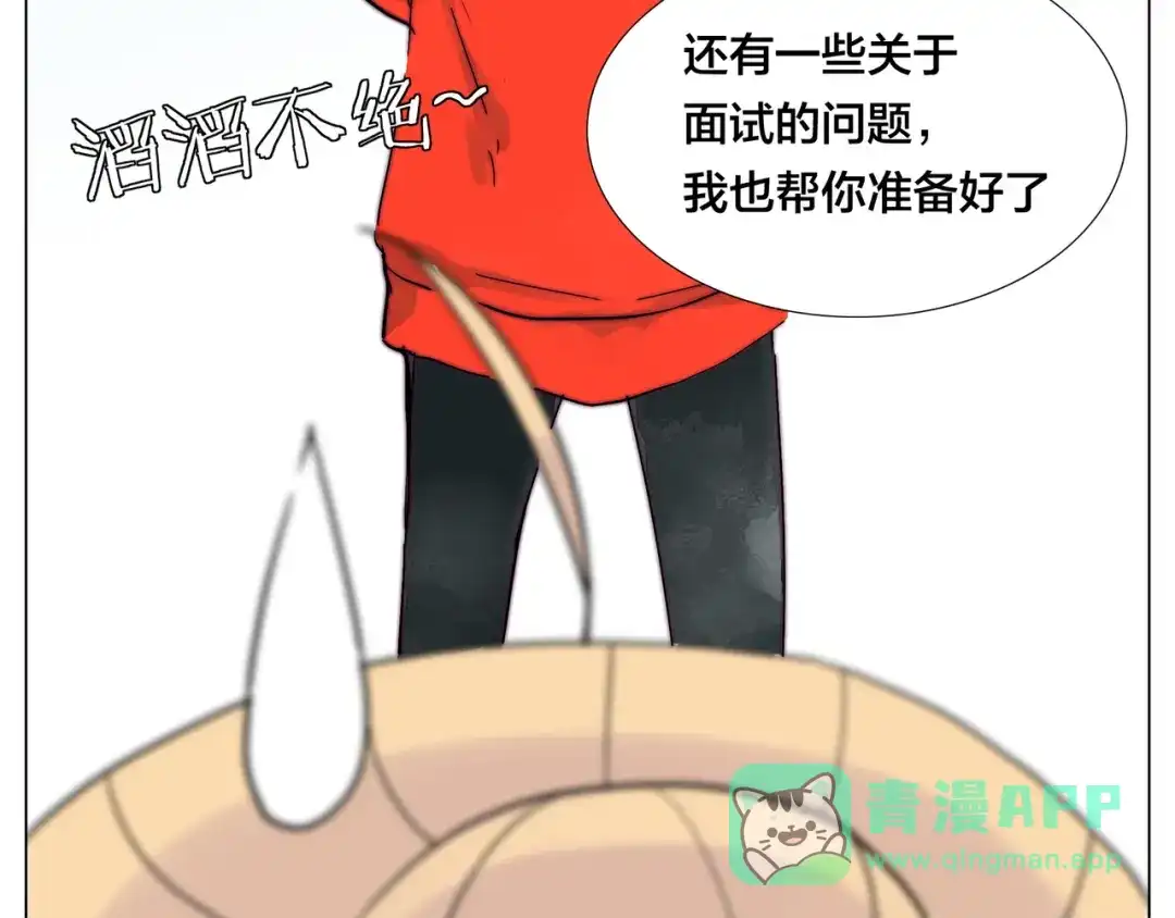 《闪恋薄荷糖》第70话 大跳萌舞 第71页