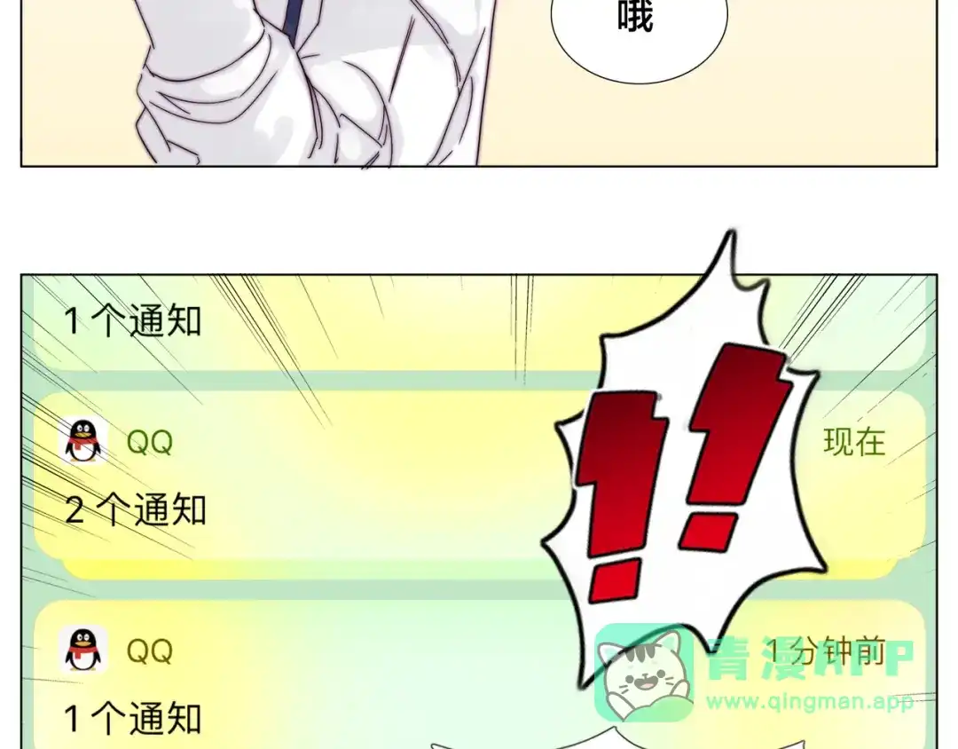 《闪恋薄荷糖》第70话 大跳萌舞 第86页