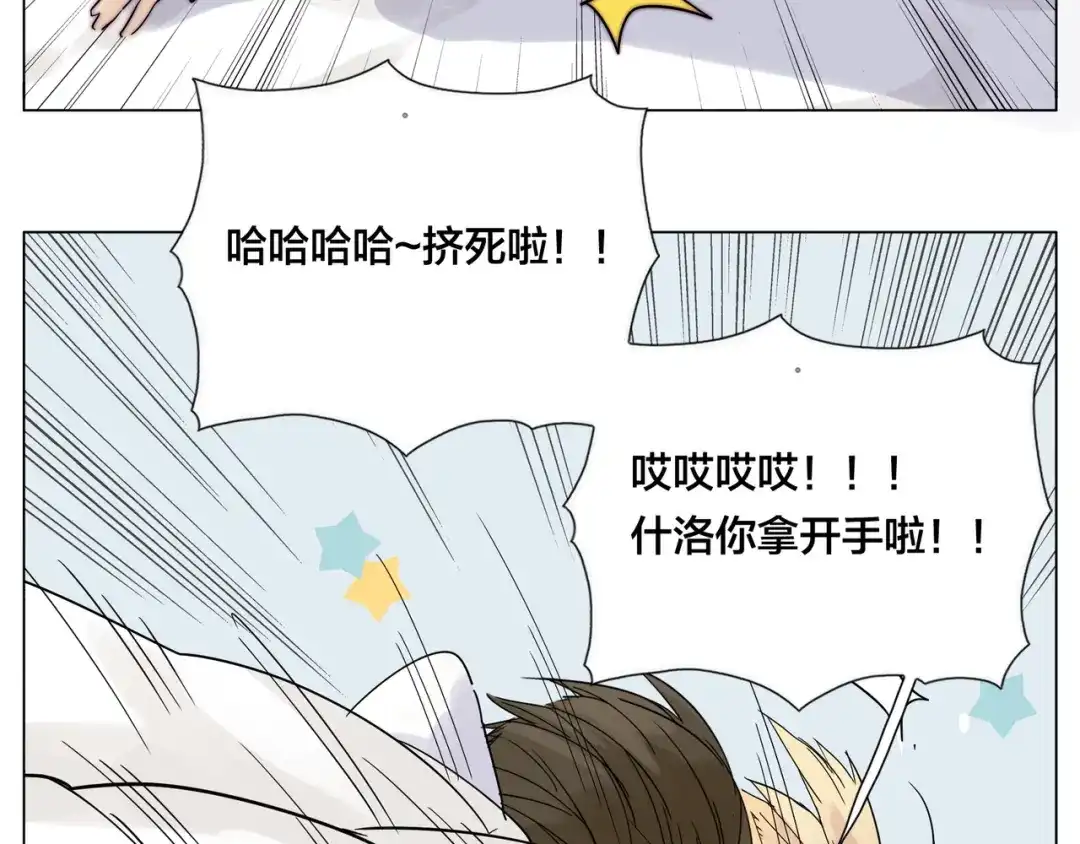 《闪恋薄荷糖》第70话 大跳萌舞 第3页