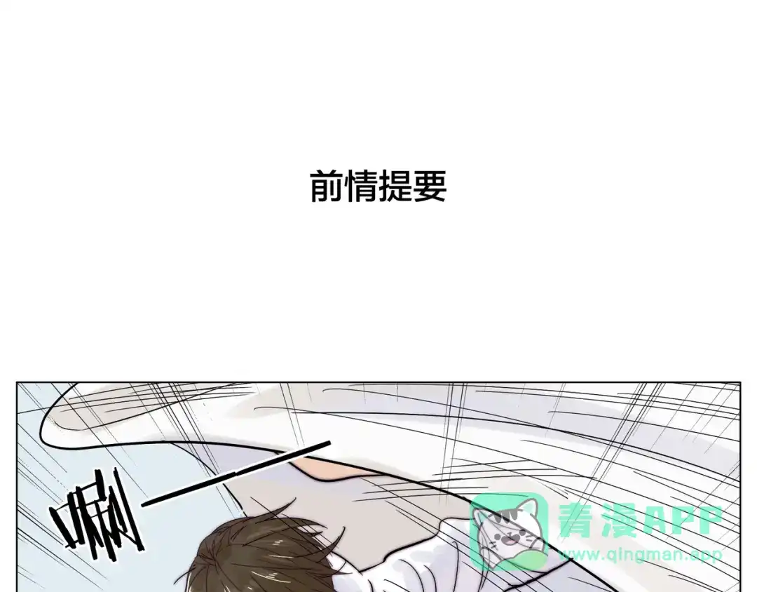《闪恋薄荷糖》第70话 大跳萌舞 第1页