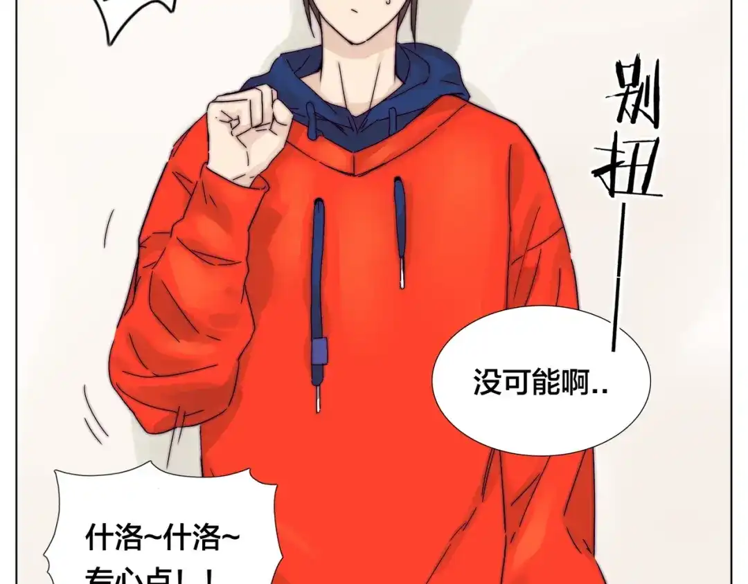 《闪恋薄荷糖》第70话 大跳萌舞 第47页