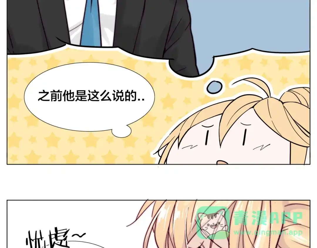 《闪恋薄荷糖》第70话 大跳萌舞 第81页