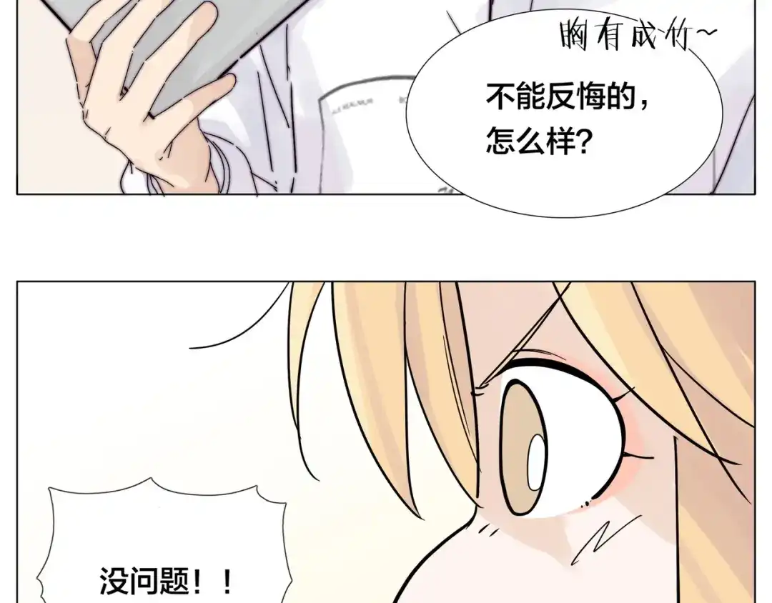 《闪恋薄荷糖》第70话 大跳萌舞 第40页