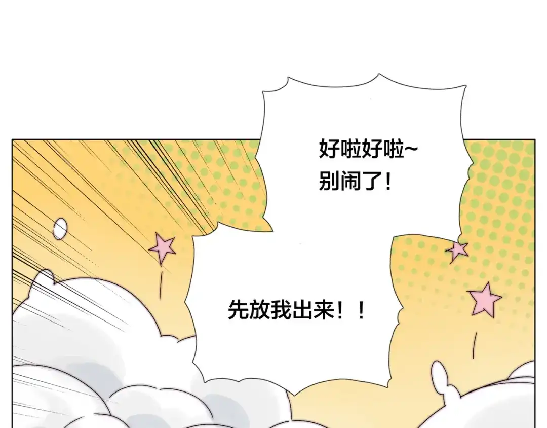 《闪恋薄荷糖》第70话 大跳萌舞 第13页
