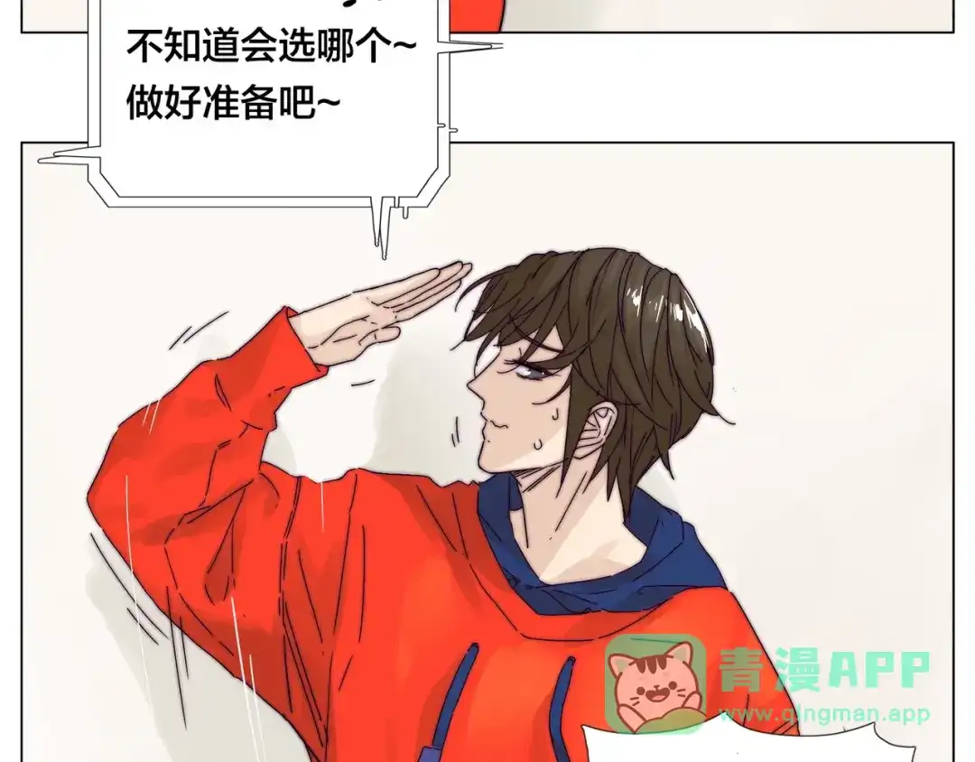 《闪恋薄荷糖》第70话 大跳萌舞 第51页