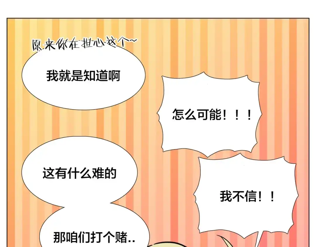 《闪恋薄荷糖》第70话 大跳萌舞 第37页