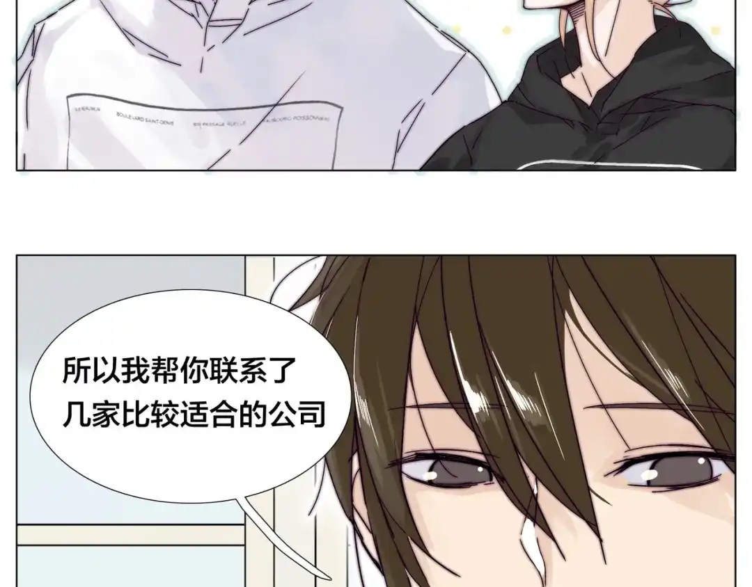 《闪恋薄荷糖》第70话 大跳萌舞 第17页