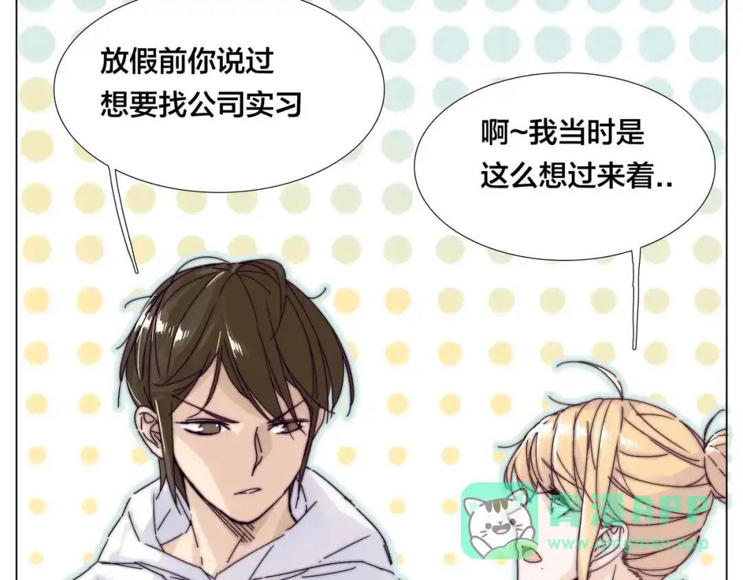 《闪恋薄荷糖》第70话 大跳萌舞 第16页