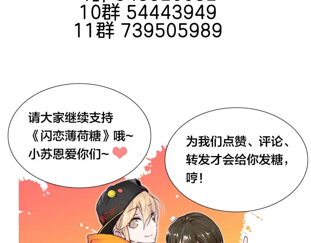《闪恋薄荷糖》第70话 大跳萌舞 第97页