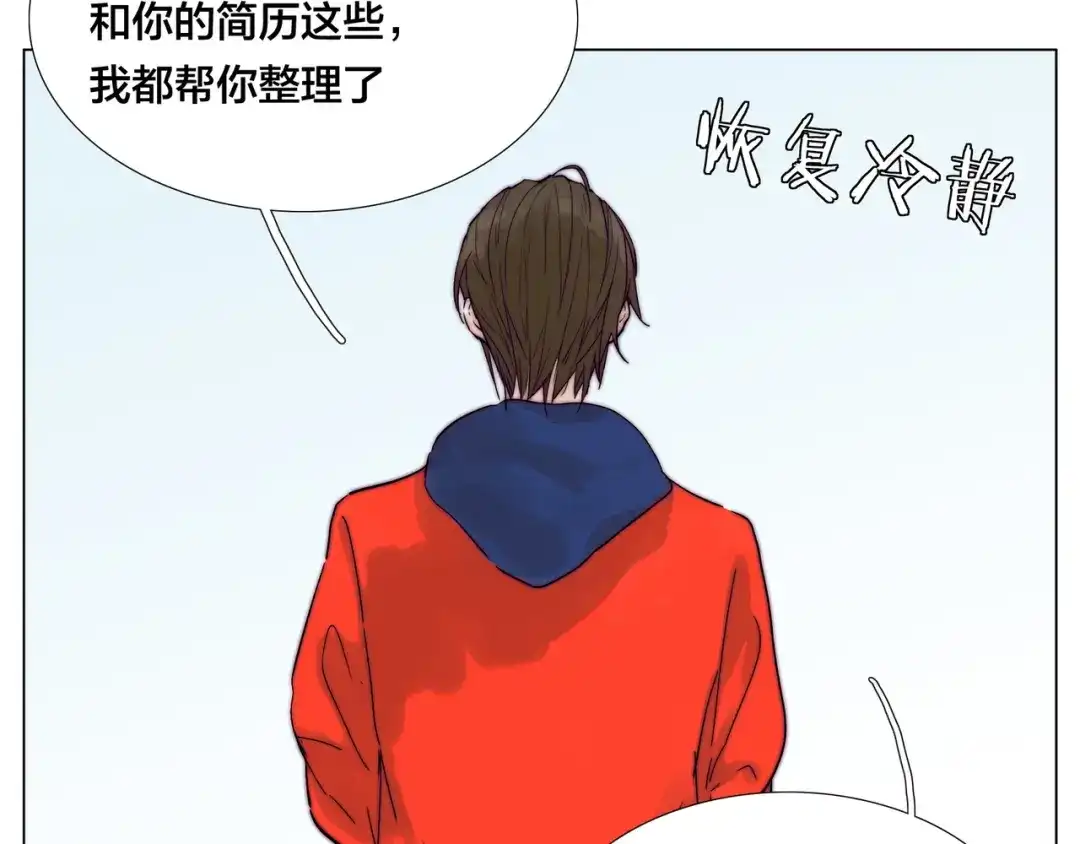 《闪恋薄荷糖》第70话 大跳萌舞 第70页