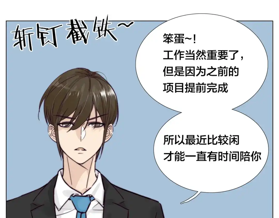 《闪恋薄荷糖》第70话 大跳萌舞 第80页