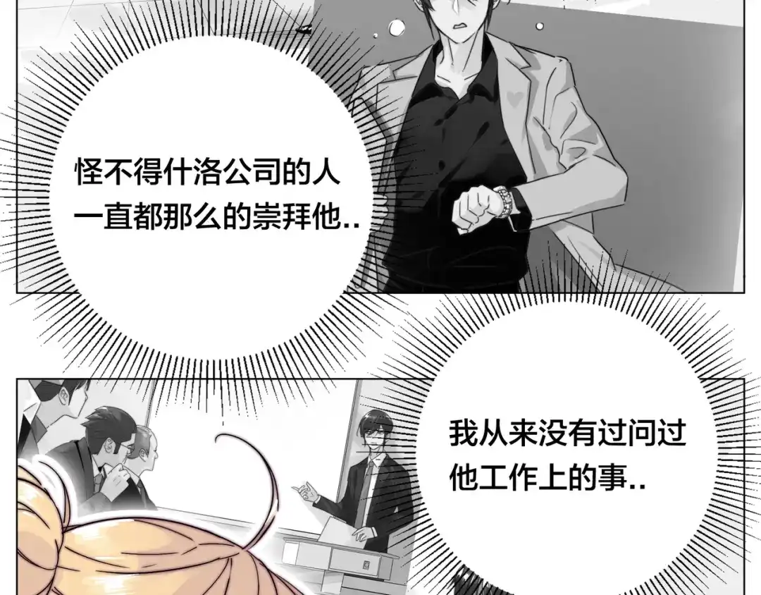 《闪恋薄荷糖》第70话 大跳萌舞 第74页
