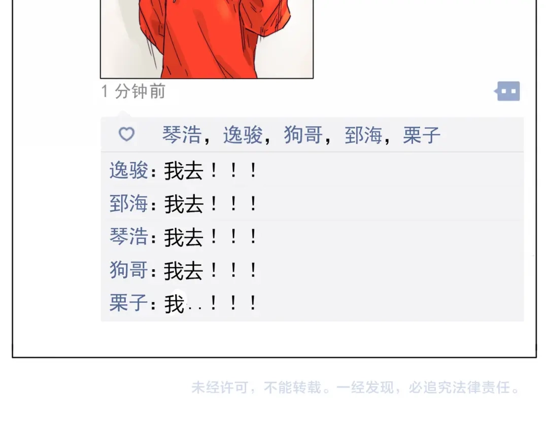 《闪恋薄荷糖》第70话 大跳萌舞 第90页