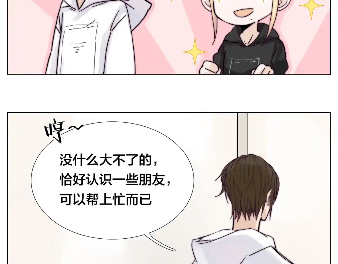 《闪恋薄荷糖》第70话 大跳萌舞 第22页