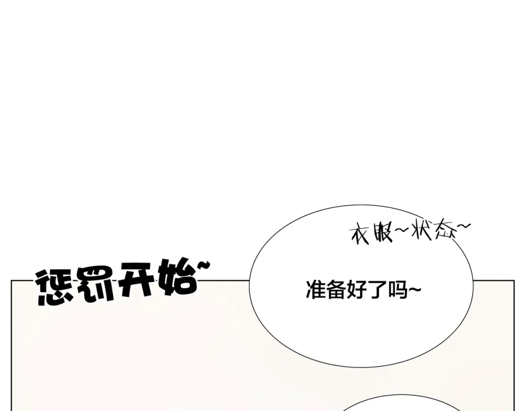 《闪恋薄荷糖》第70话 大跳萌舞 第45页