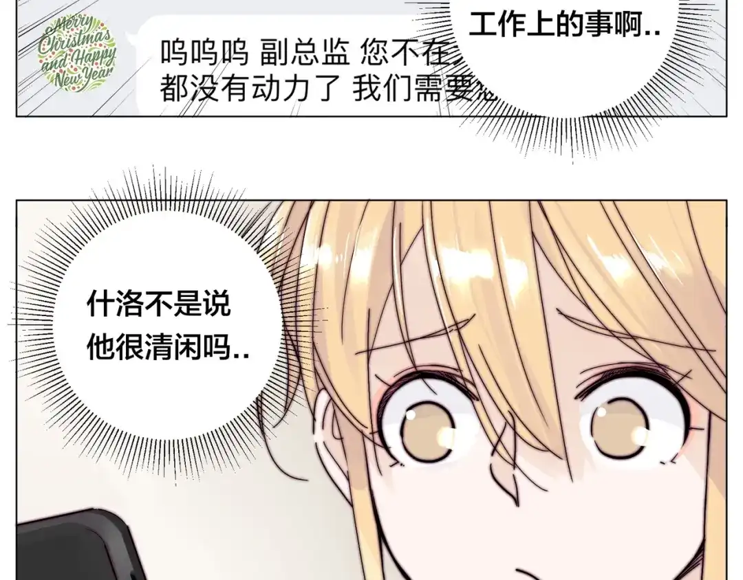 《闪恋薄荷糖》第71话 拥有你 追赶你 第10页