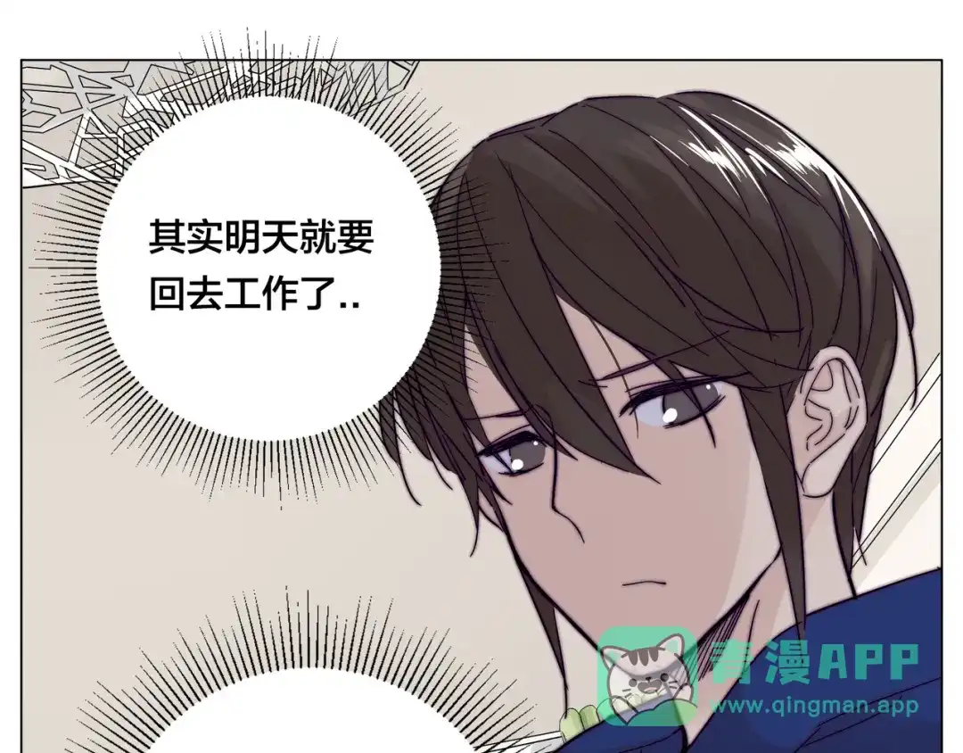 《闪恋薄荷糖》第71话 拥有你 追赶你 第41页