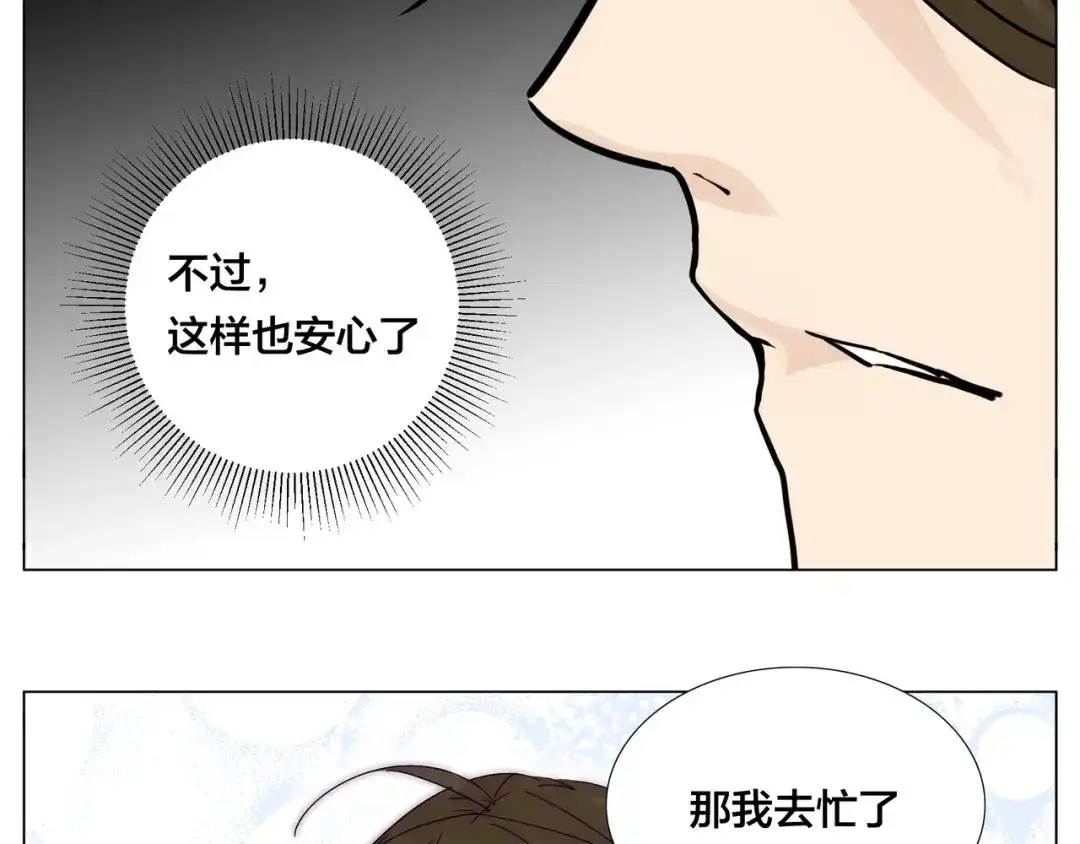 《闪恋薄荷糖》第71话 拥有你 追赶你 第43页