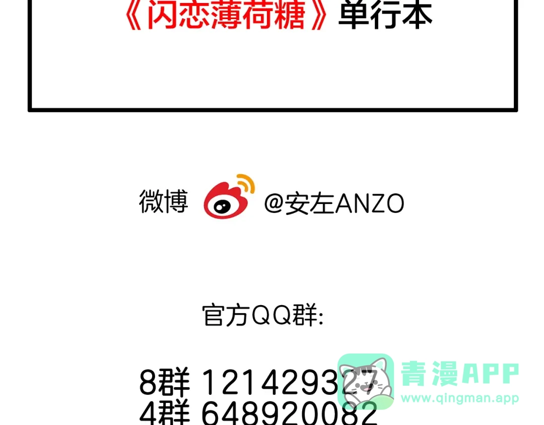 《闪恋薄荷糖》第71话 拥有你 追赶你 第86页