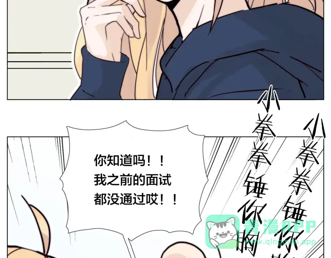 《闪恋薄荷糖》第71话 拥有你 追赶你 第56页