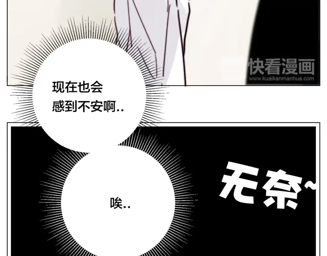 《闪恋薄荷糖》第71话 拥有你 追赶你 第20页