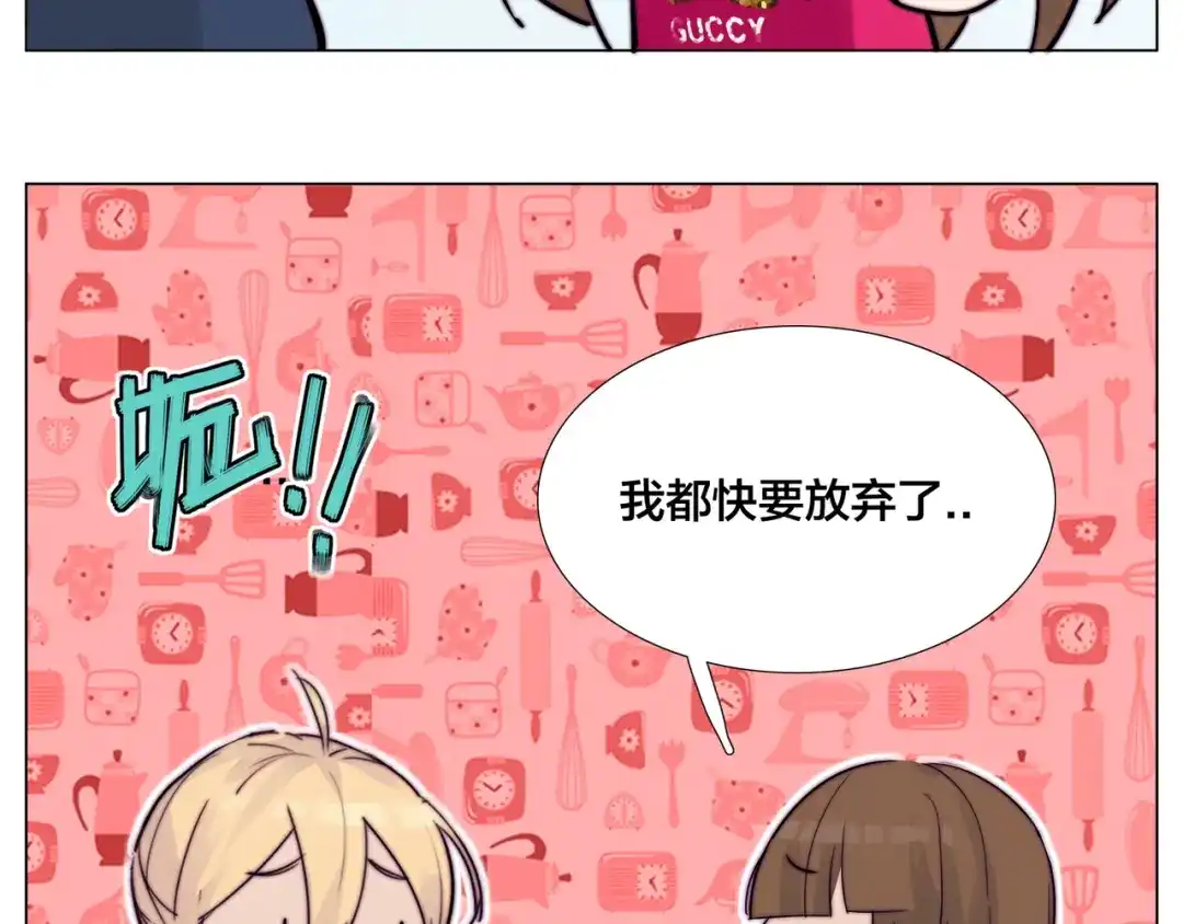 《闪恋薄荷糖》第71话 拥有你 追赶你 第58页