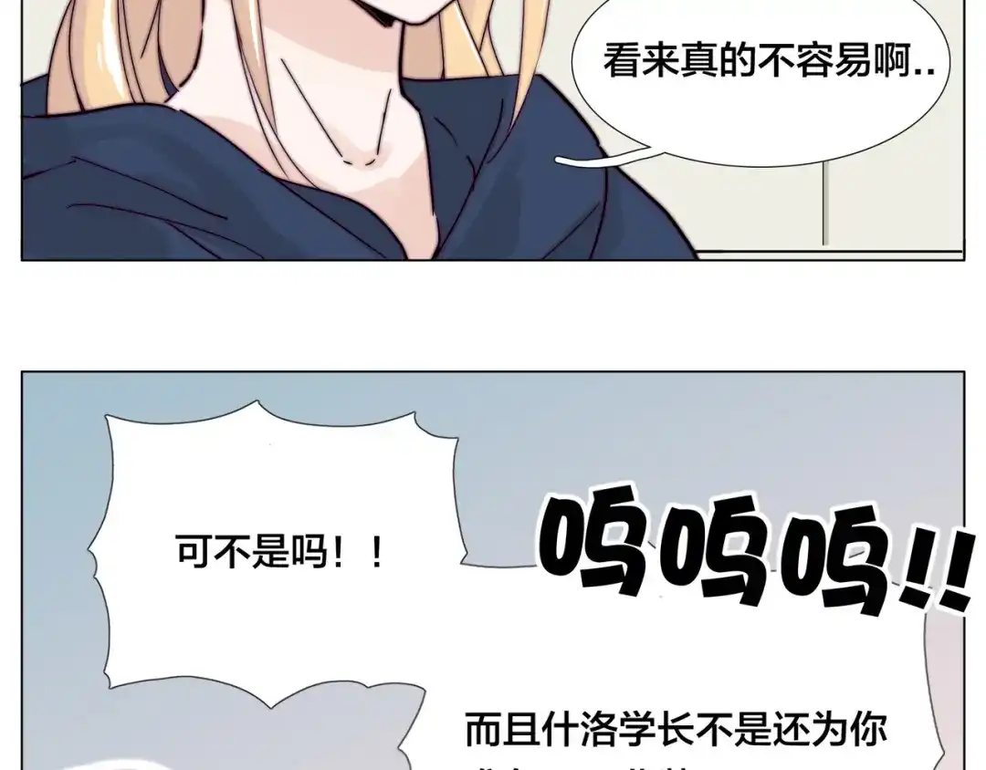 《闪恋薄荷糖》第71话 拥有你 追赶你 第62页