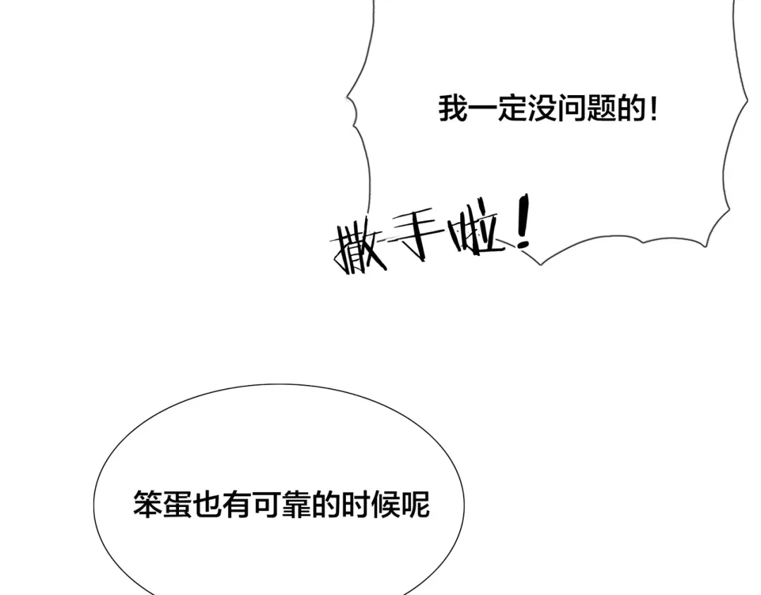 《闪恋薄荷糖》第71话 拥有你 追赶你 第47页