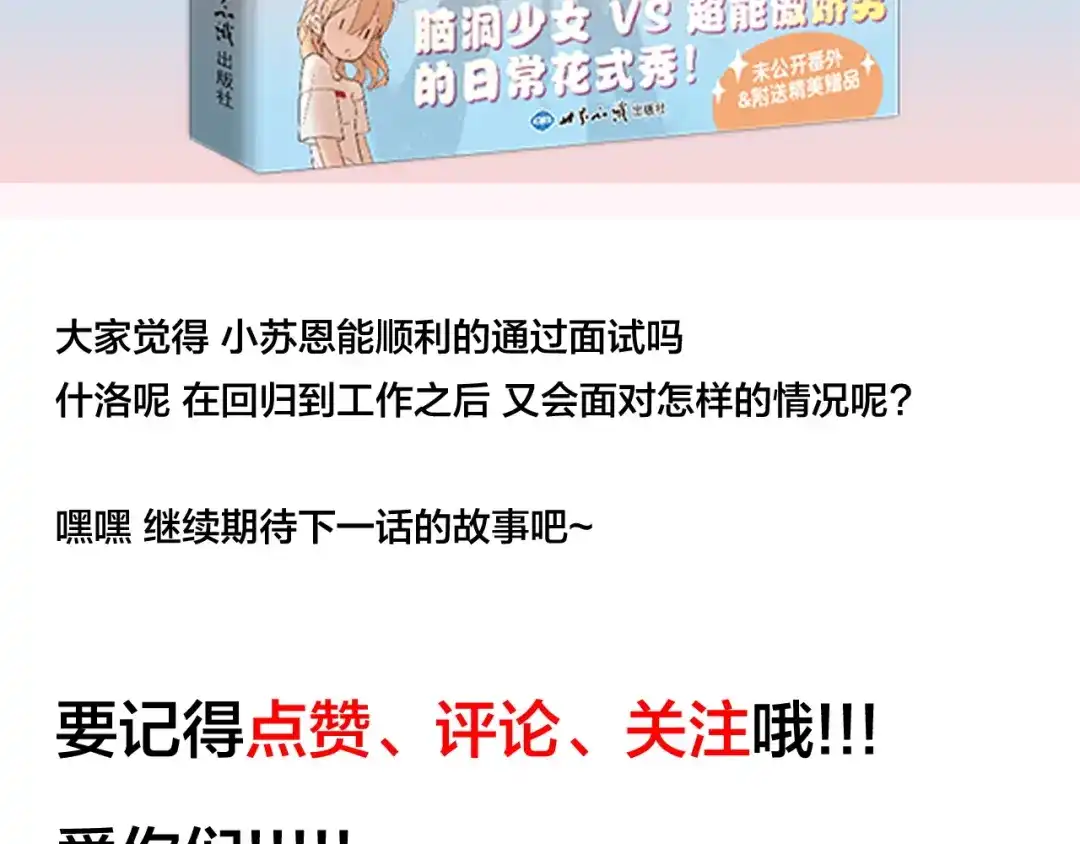 《闪恋薄荷糖》第71话 拥有你 追赶你 第84页