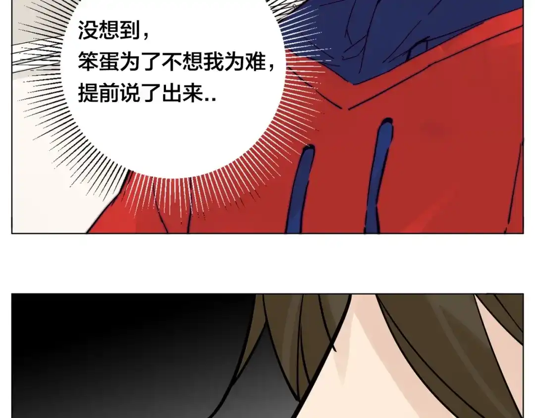 《闪恋薄荷糖》第71话 拥有你 追赶你 第42页