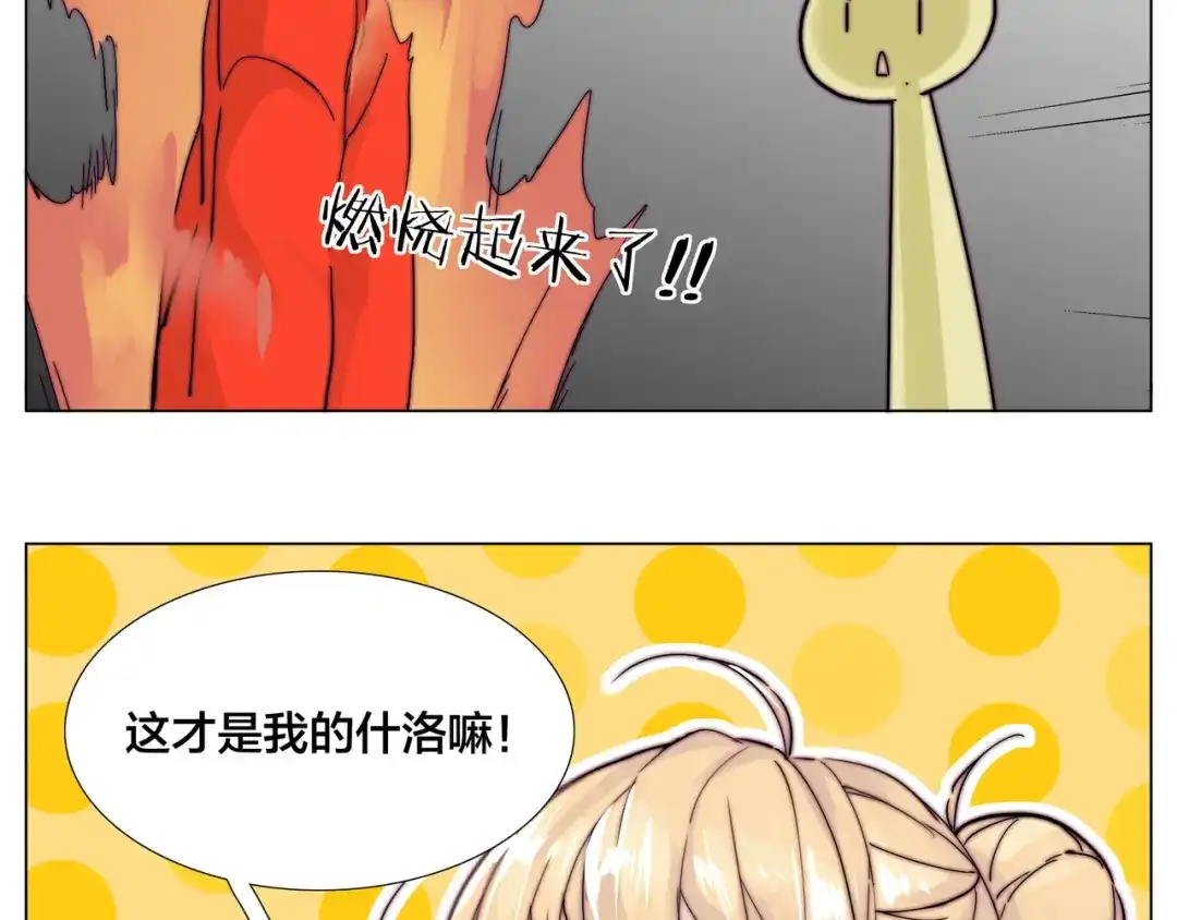 《闪恋薄荷糖》第71话 拥有你 追赶你 第50页