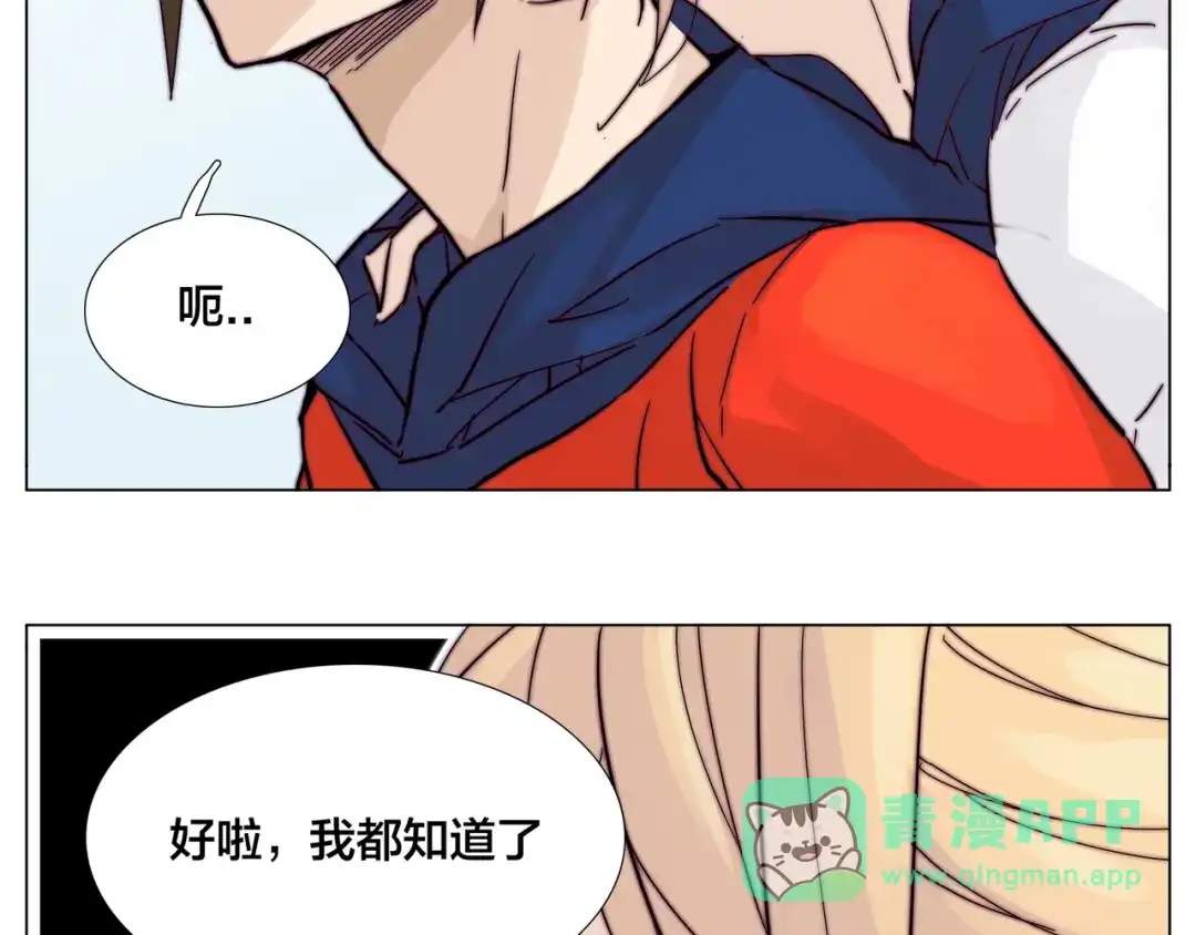 《闪恋薄荷糖》第71话 拥有你 追赶你 第26页
