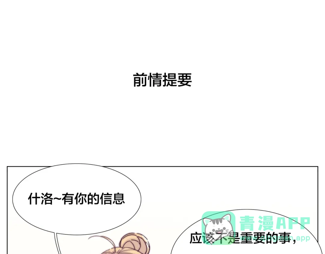 《闪恋薄荷糖》第71话 拥有你 追赶你 第1页