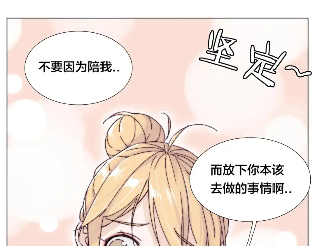 《闪恋薄荷糖》第71话 拥有你 追赶你 第33页