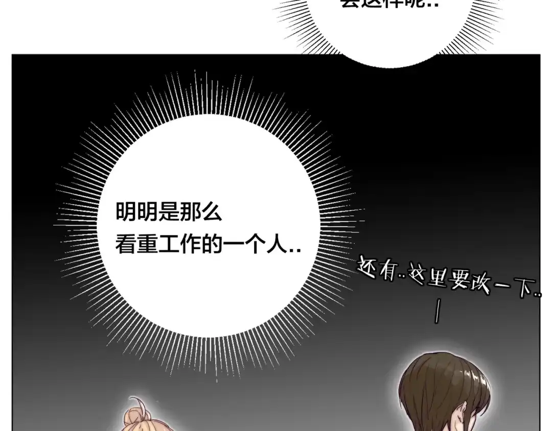 《闪恋薄荷糖》第71话 拥有你 追赶你 第13页