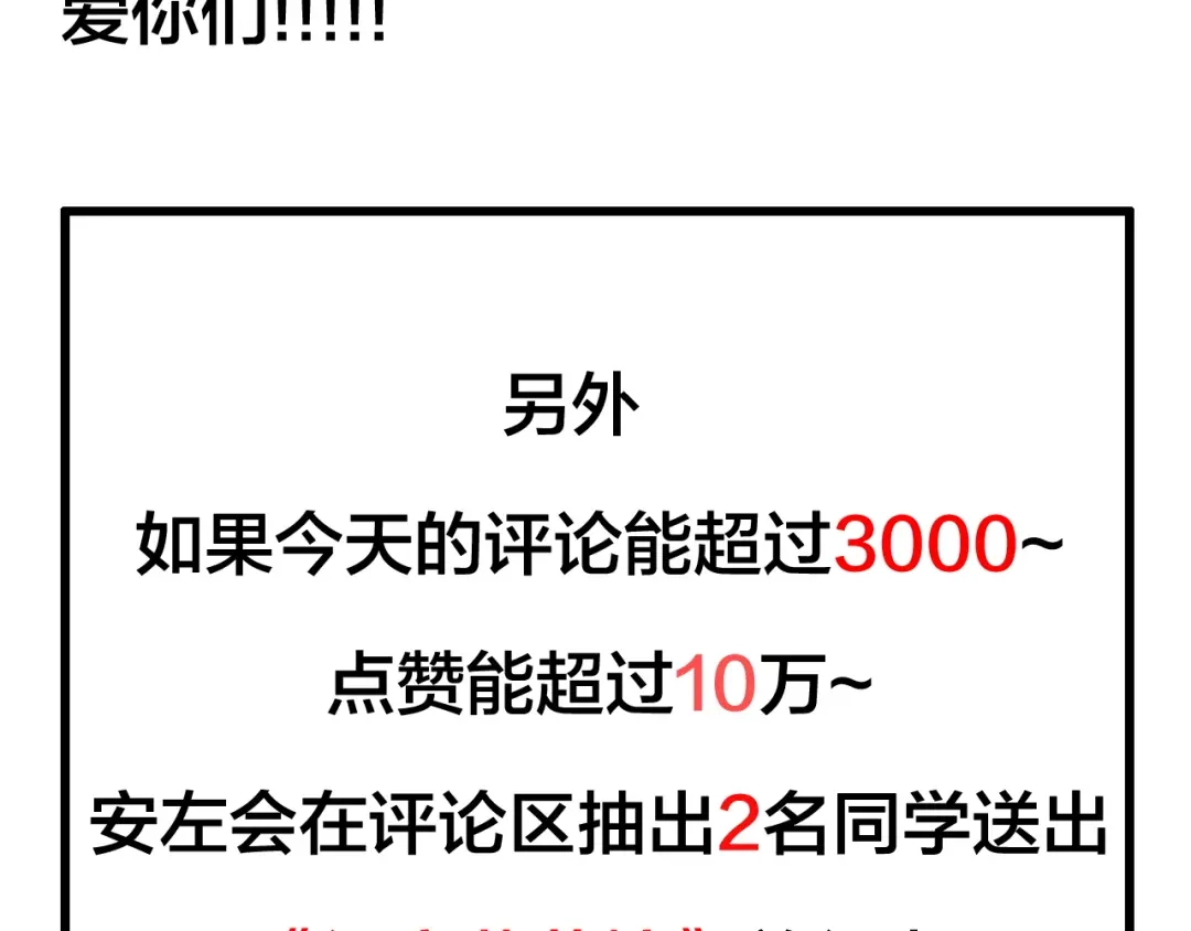 《闪恋薄荷糖》第71话 拥有你 追赶你 第85页