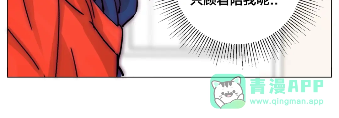 《闪恋薄荷糖》第71话 拥有你 追赶你 第16页