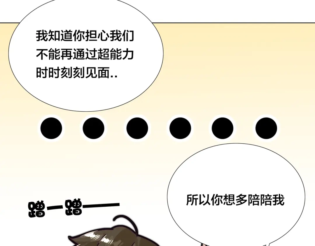 《闪恋薄荷糖》第71话 拥有你 追赶你 第28页