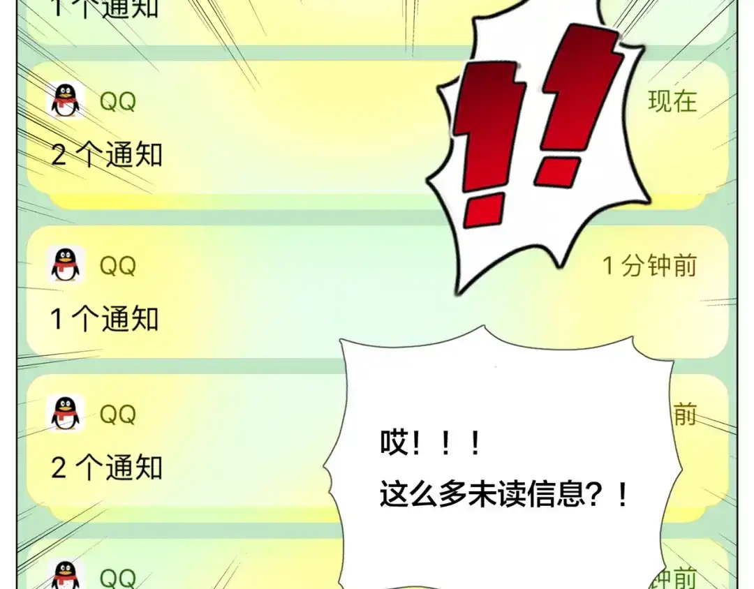 《闪恋薄荷糖》第71话 拥有你 追赶你 第3页