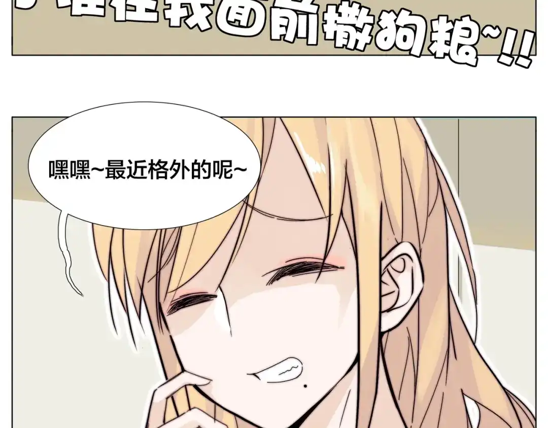 《闪恋薄荷糖》第71话 拥有你 追赶你 第55页