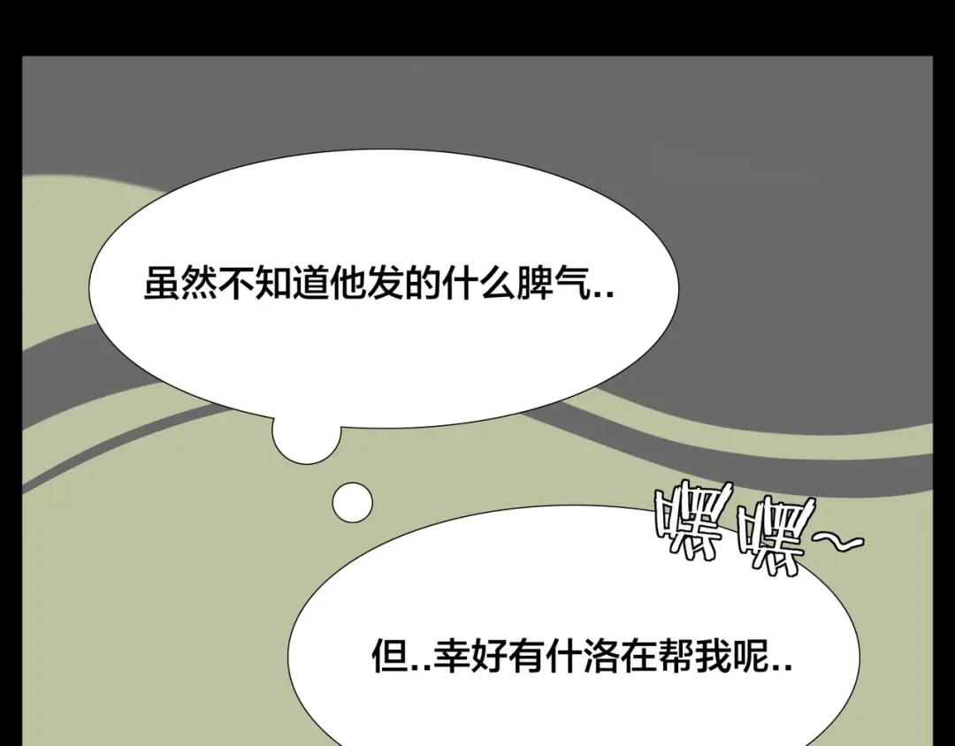 《闪恋薄荷糖》第71话 拥有你 追赶你 第74页