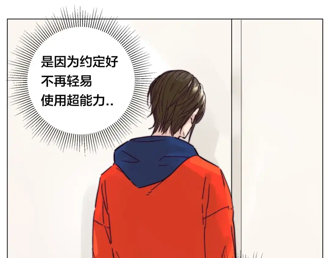 《闪恋薄荷糖》第71话 拥有你 追赶你 第17页