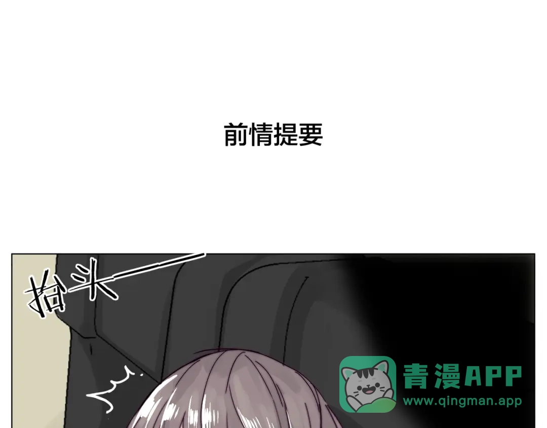 《闪恋薄荷糖》番外 林檎x琴浩 第1页