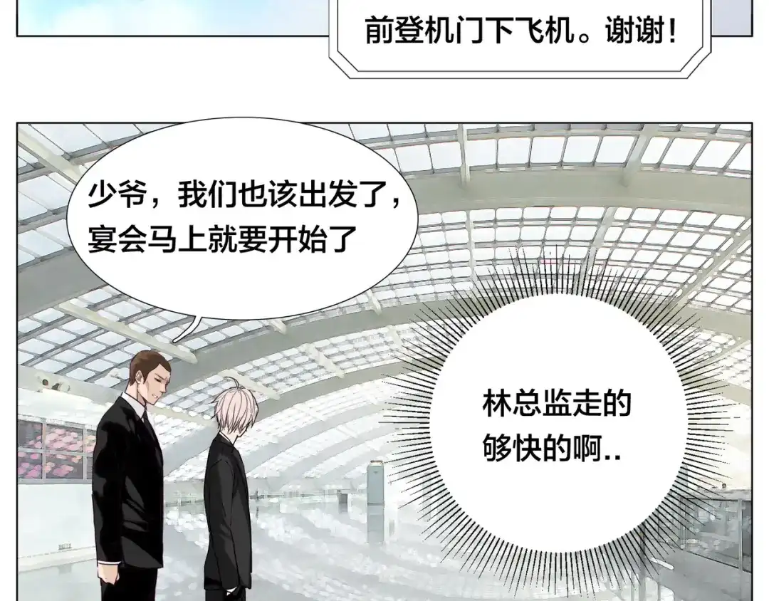 《闪恋薄荷糖》番外 林檎x琴浩 第35页