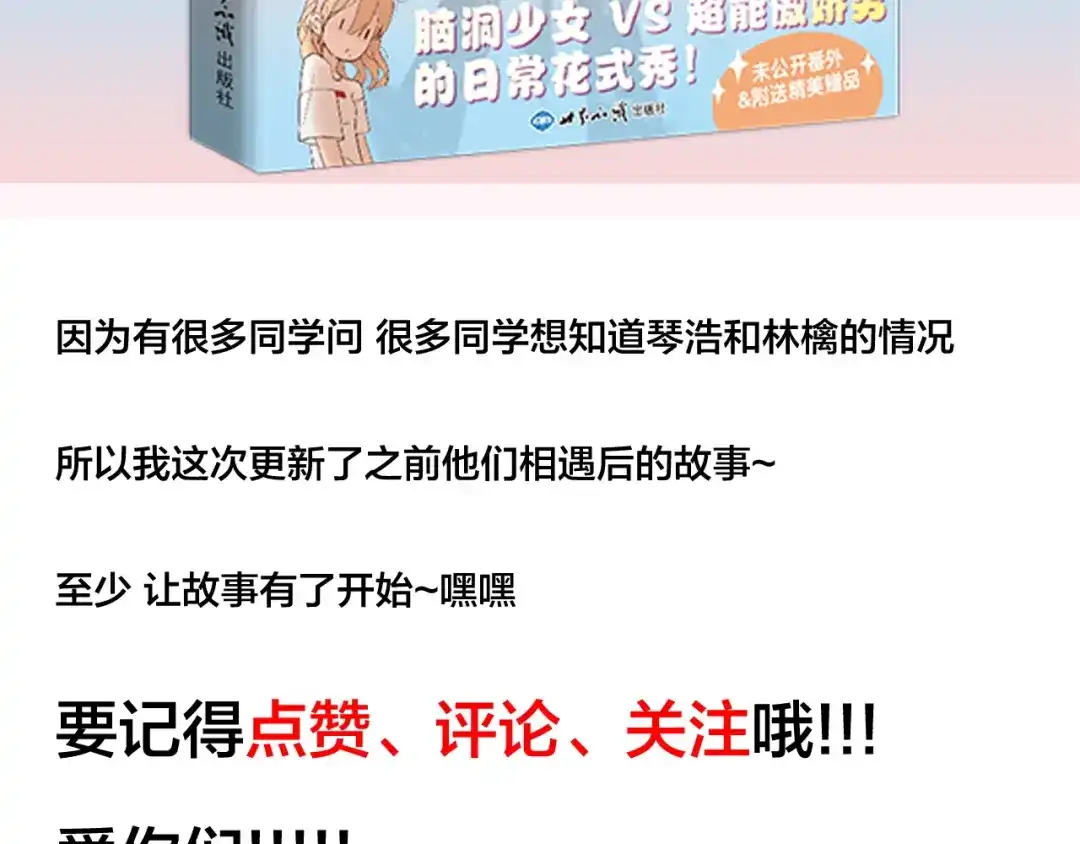 《闪恋薄荷糖》番外 林檎x琴浩 第60页