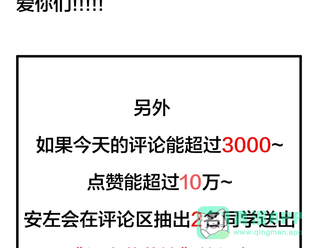 《闪恋薄荷糖》番外 林檎x琴浩 第61页