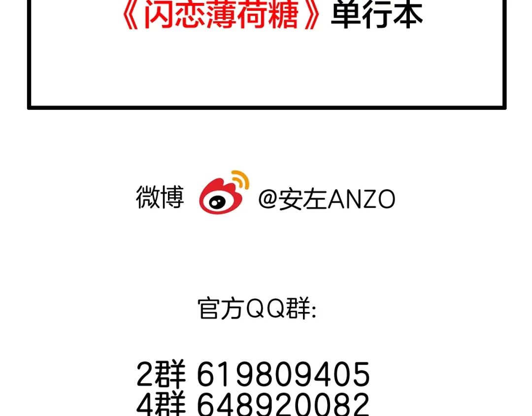 《闪恋薄荷糖》番外 林檎x琴浩 第62页