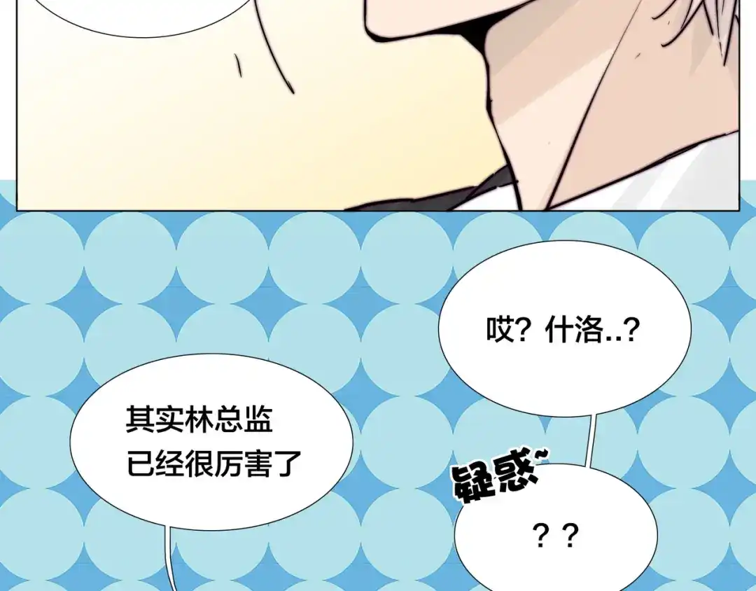 《闪恋薄荷糖》番外 林檎x琴浩 第20页