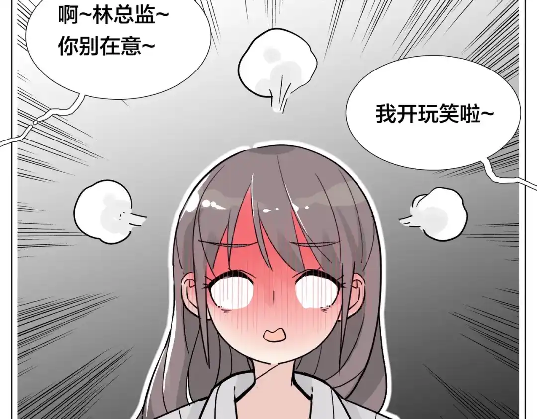 《闪恋薄荷糖》番外 林檎x琴浩 第32页