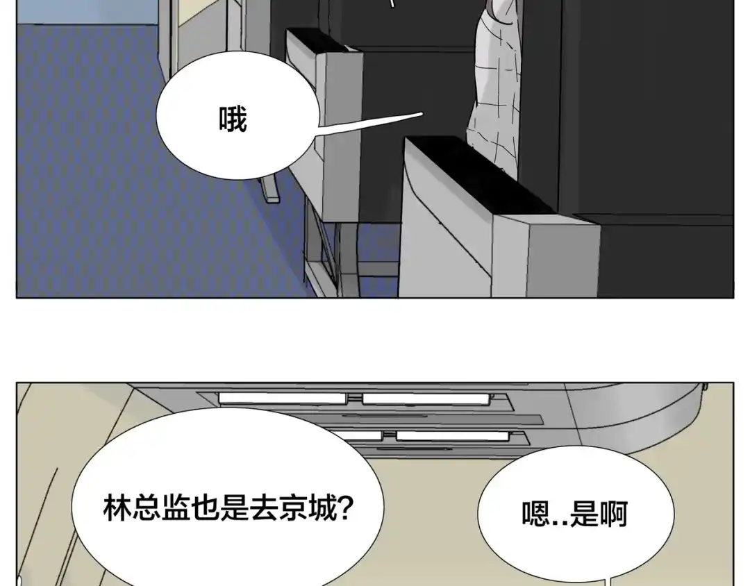 《闪恋薄荷糖》番外 林檎x琴浩 第13页